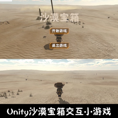 unity场景漫游沙漠宝箱小游戏成品unity3d源码场景漫游编号287