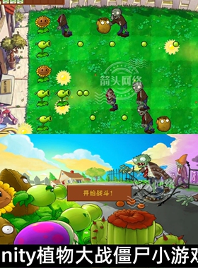 unity3d植物大战僵尸成品小游戏源码期末demo