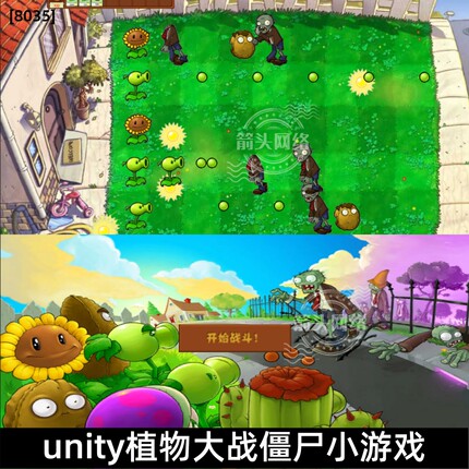 unity3d植物大战僵尸成品小游戏源码期末demo