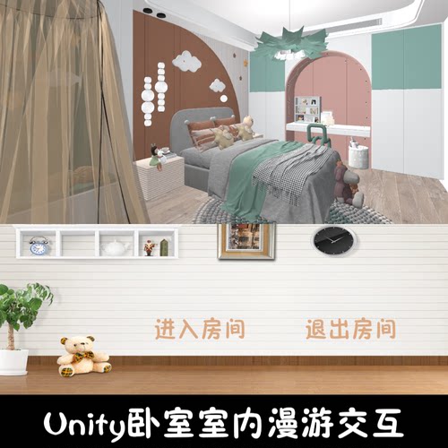 unity漫游卧室室内漫游交互unity3d成品源码demo编号144