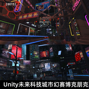 unity3d未来科技城市场景资源科幻赛博朋克模型漫游成品