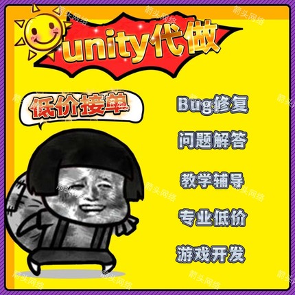 Unity3d代做 答疑教学辅导 游戏开发 Bug修复 辅导包月包学期