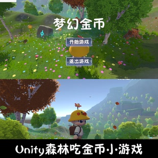 unity场景漫游森林金币小游戏成品unity3d源码场景漫游编号270