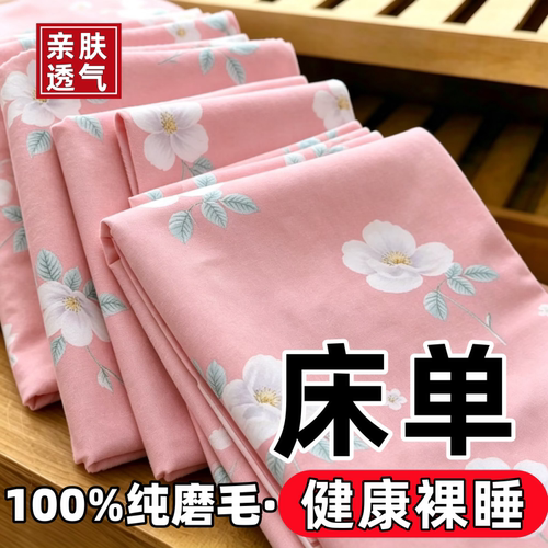 100%纯清仓款床单单件150x200x230单双人宿舍家用床单非全棉纯棉