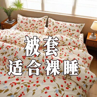 卡通碎花平纹磨毛裸睡被罩