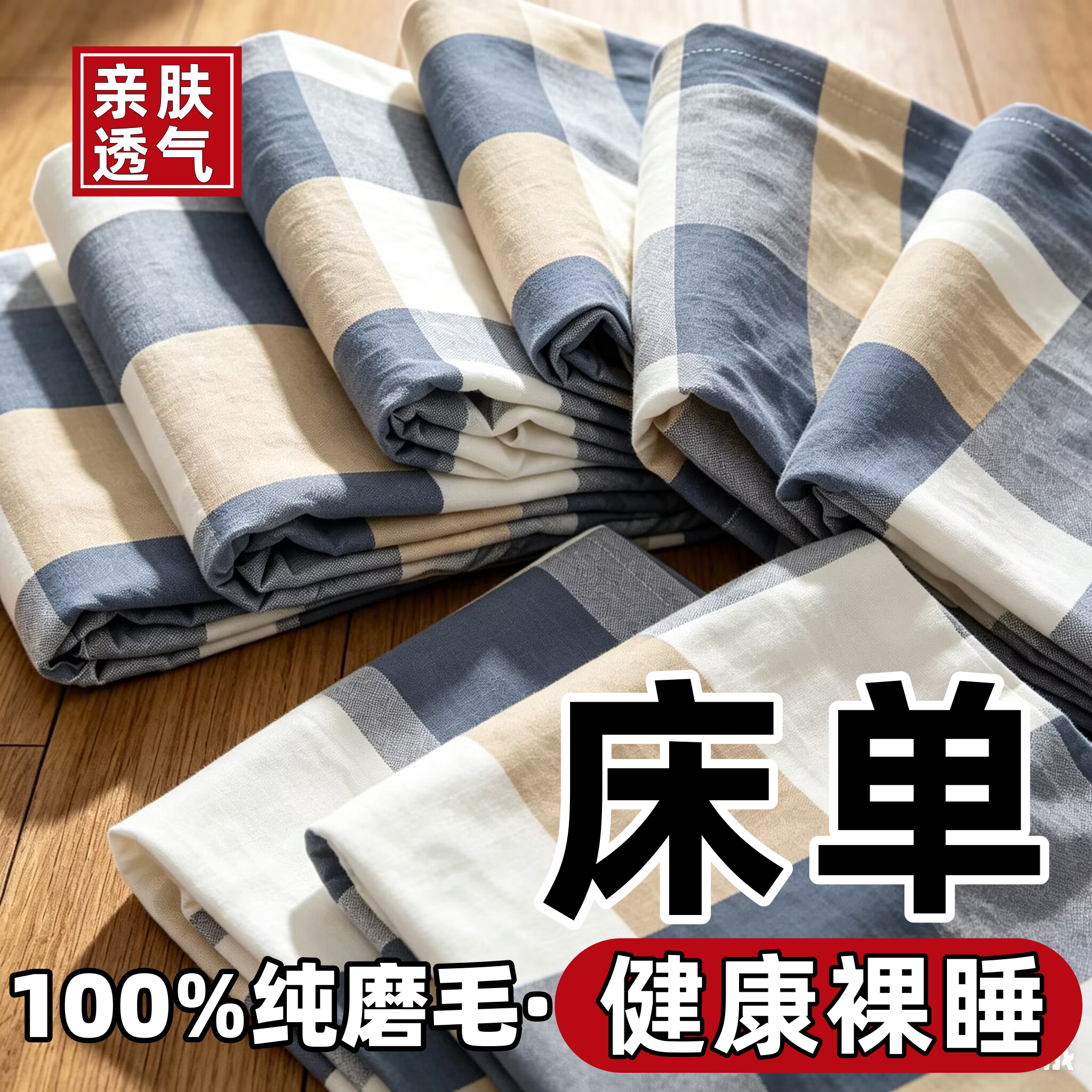 【特价】清仓床单新款纯磨毛双人单人被单学生宿舍床单枕套夏季