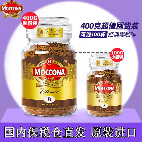 冻干咖啡粉罐装moccona原装进口
