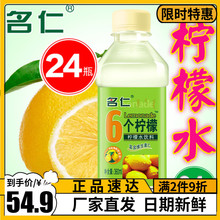 名仁柠檬水饮料维生素c饮料vc6个柠檬水饮料360ml*24瓶整箱饮品水