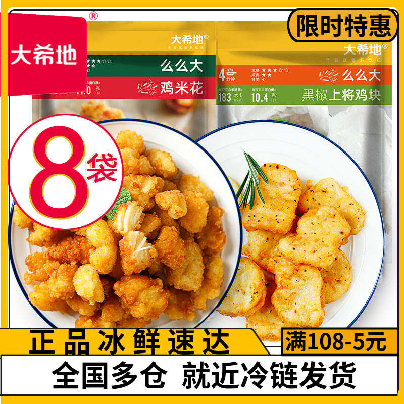 大希地鸡块鸡米花冷冻半成品