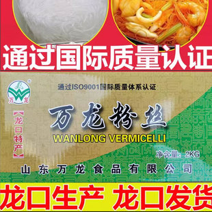 龙口细粉丝万龙绿豆花甲粉无添加烟台特产火锅粉2000g大礼盒出口