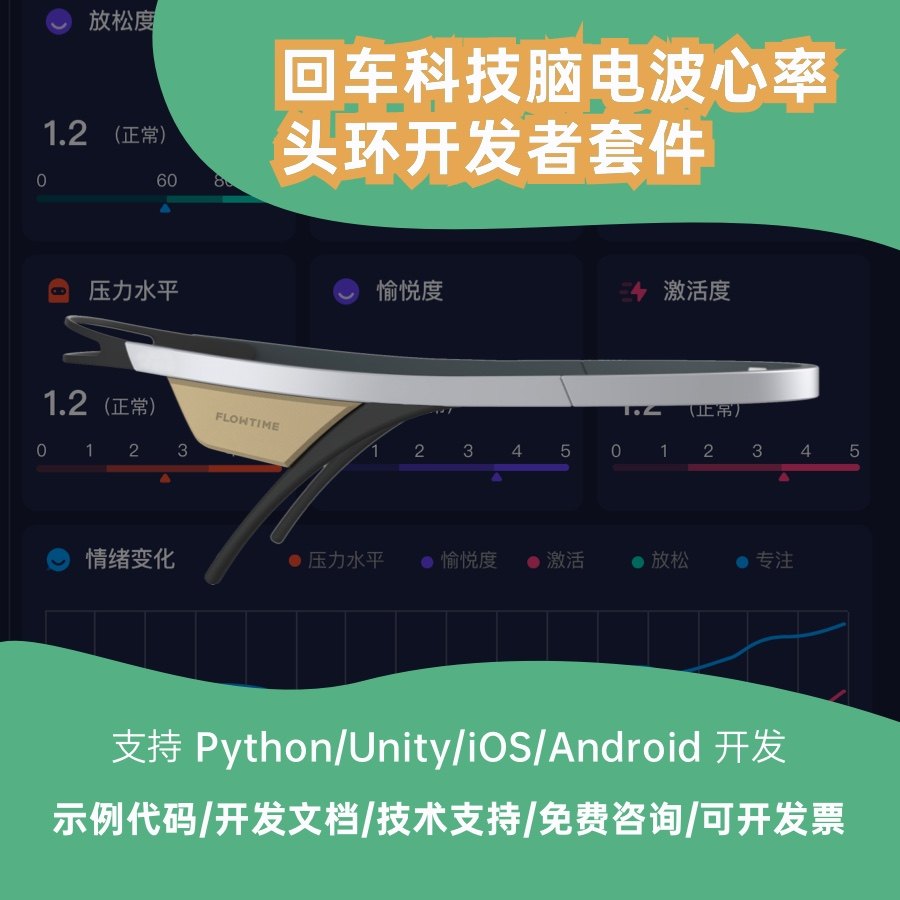 回车双通道脑电波心率蓝牙开发头环套件脑电检测脑波意念控制