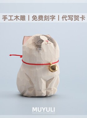 手工木雕英短猫摆件丨布偶猫咪桌面工位稳定情绪装饰38节礼物