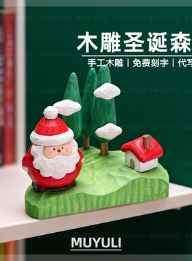 手工木雕丨圣诞老人摆件装饰树圣诞节礼物小礼品送男女友老师闺蜜