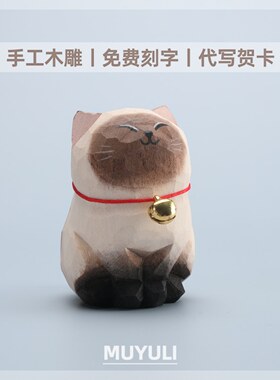 手工木雕暹罗猫摆件丨挖煤猫咪桌面工位稳定情绪装饰圣诞节礼物