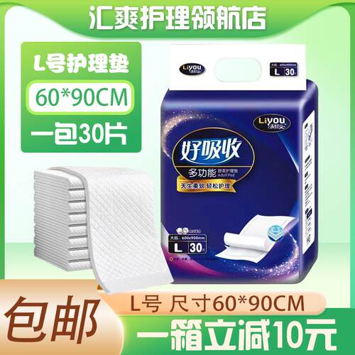 利友成人护理垫60*90一次性床单