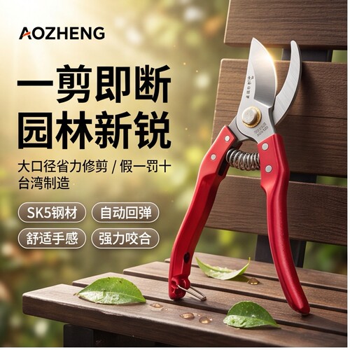 SK5钢强力自动回弹修枝剪