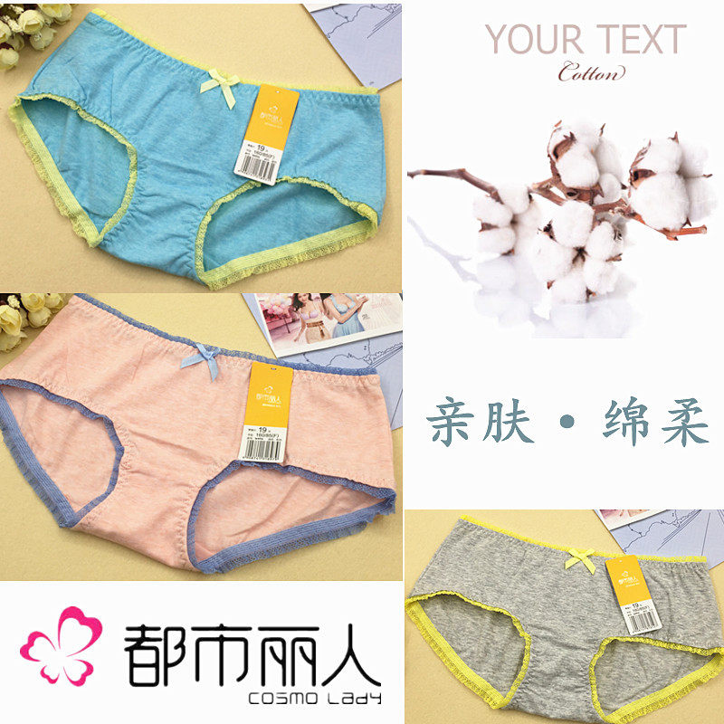 都市丽人专柜正品清仓女士少女三角低腰内裤棉质美体底裤,女士内衣/男士内衣/家居服,女三角裤,淘宝优惠券,粉丝福利购,淘宝优惠卷