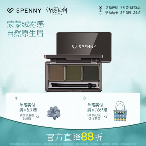 Spenny/诗佩妮三色眉粉盘