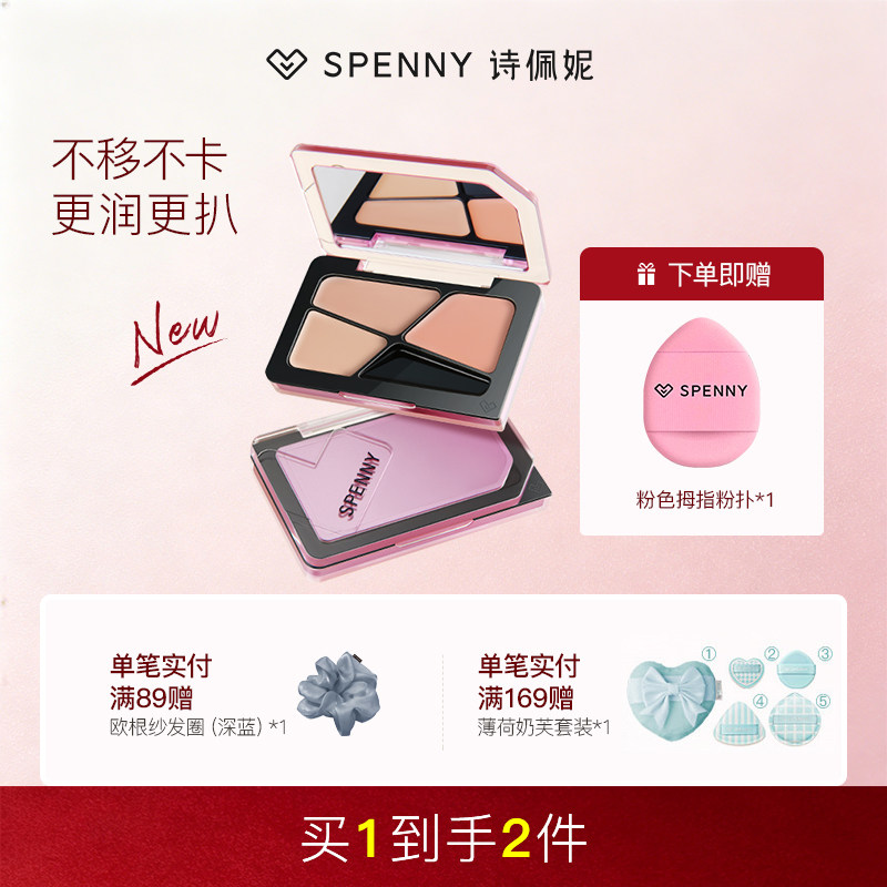诗佩妮三色遮瑕膏遮暇盘遮盖黑眼圈斑点痘印脸部眼部泪沟正品
