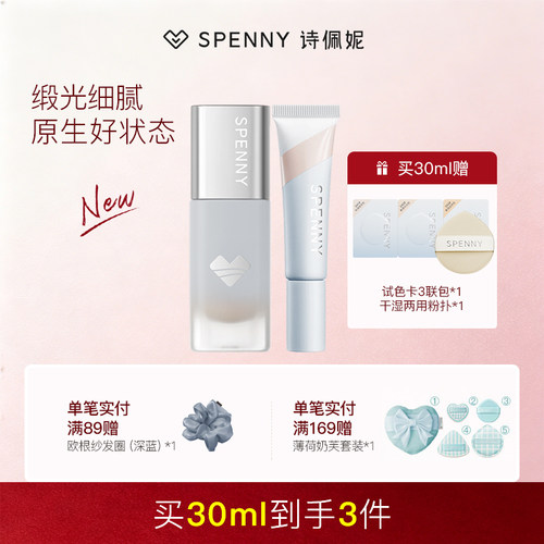 Spenny/诗佩妮干皮粉底液