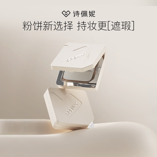 【新品】诗佩妮绒雾粉饼控油定妆持妆遮瑕油皮补妆不脱妆蜜粉饼