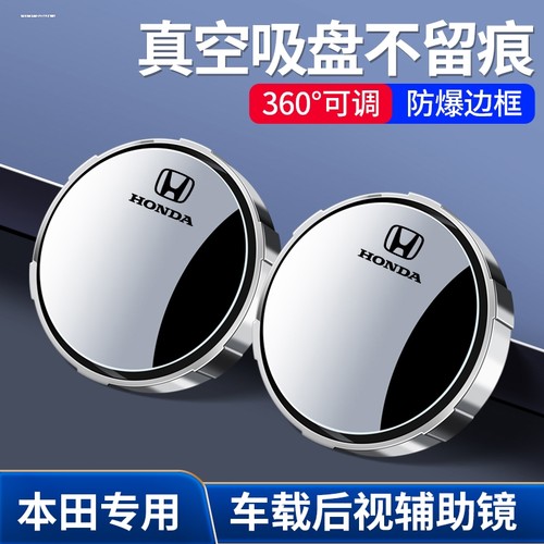 适用本田xrv飞度思域crv缤智皓影后视镜小圆镜倒车辅助镜汽车用品
