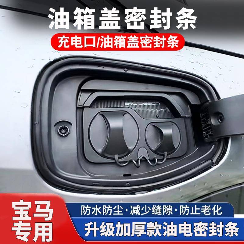 适用宝马5系3系X1X2X3X4X5X6X7系530l油箱盖密封条防尘胶条密封圈
