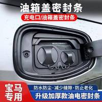 適用寶馬5系3系X1X2X3X4X5X6X7系530l油箱蓋密封條防塵膠條密封圈