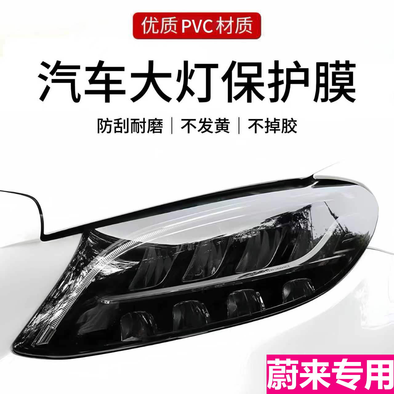 蔚来ES8/ES6/EC6/ET7/ES7熏黑大灯膜光控变色大灯改装保护贴膜