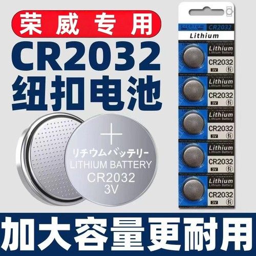 荣威RX5/3/8 PLUS 350S Ei6 i5五550S 360 E950 750E汽车钥匙电池