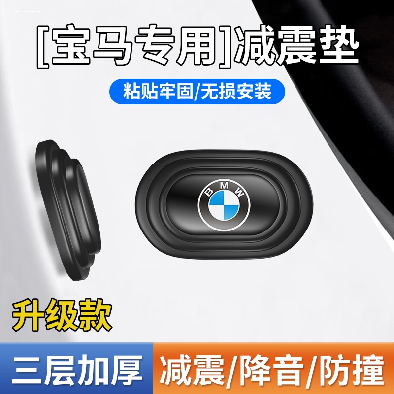 适用宝马新5系3/4/6系gt汽车门减防震垫贴片X1iX3X5l隔音缓冲防撞