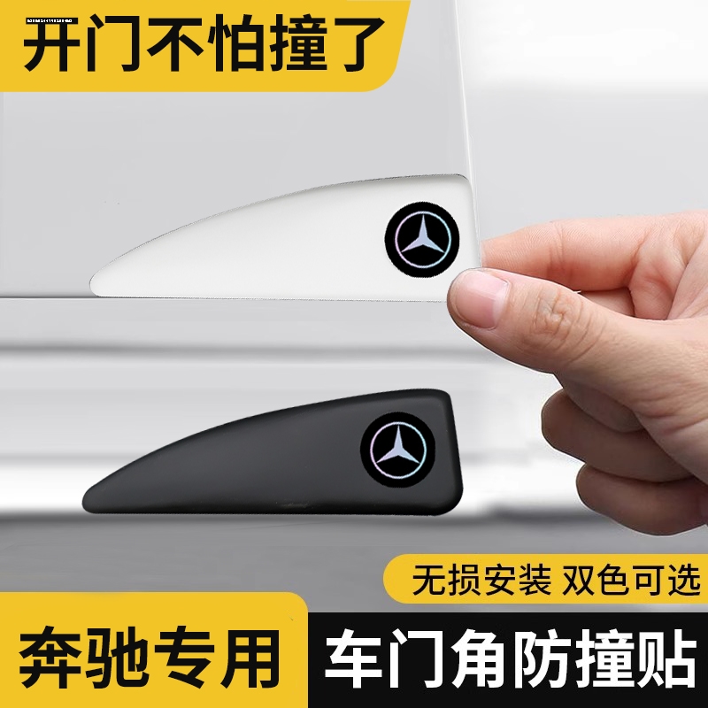 奔驰专用车门防撞条GLC新C级A级E级GLACLA透明车身门角边改装饰贴