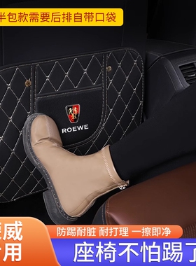 荣威rx5maxi5/rx3/360/550/rx8/i6plus后座后排椅背座椅防踢护垫