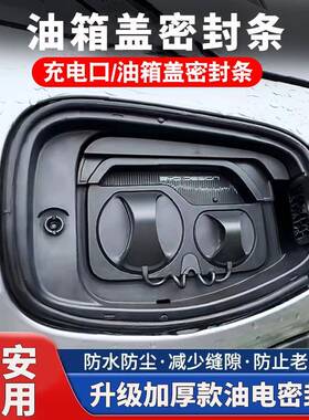 长安CS75PLUS CS55 CS35 UNIV UNIT逸达油箱盖密封条防尘防水胶条