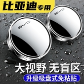 比亚迪F3海豚E2驱逐舰05海豹汉EV宋秦唐DM元 倒车小圆镜汽车后视镜