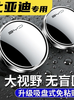 比亚迪F3海豚E2驱逐舰05海豹汉EV宋秦唐DM元倒车小圆镜汽车后视镜