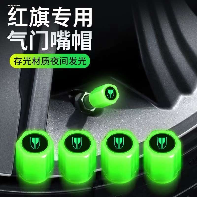红旗H5夜光气门嘴帽HS5/H6/HS7/H7/E-HS3/EQM5汽车轮胎气门芯帽盖