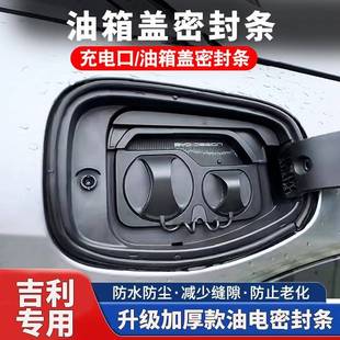 适用于吉利帝豪GL博越远景缤瑞星越专用油箱盖密封条防尘胶条防水