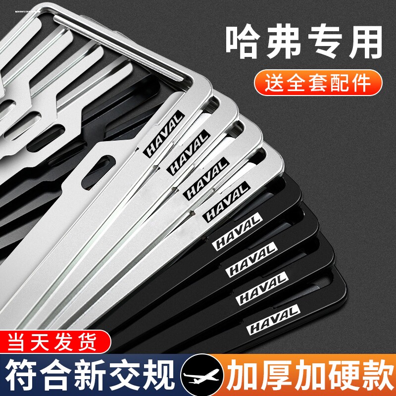 适用哈弗H6车牌边框大狗H4H5H2SH7LH8H9M6F5F7X车牌架牌照框改装
