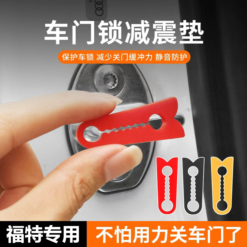 福特蒙迪欧锐界L探险者领睿车门锁减震垫车门防撞缓冲硅胶保护套