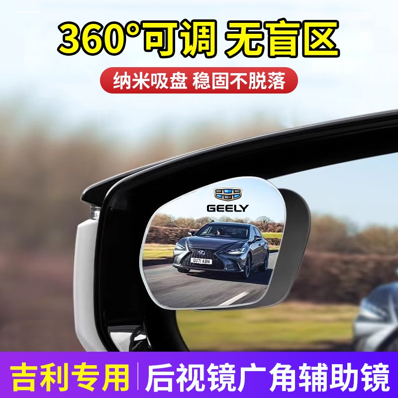 适用吉利星越L星瑞熊猫帝豪博越L缤越ICON后视镜倒车辅助小圆镜