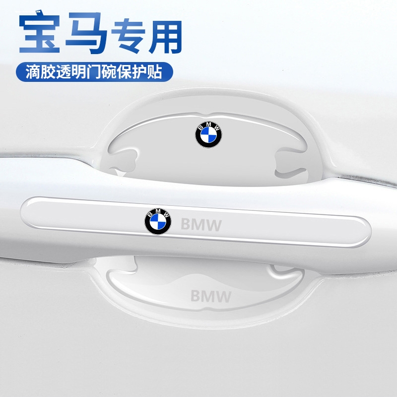 宝马车门把手防刮贴3系5系7系X1X3X4X5X6GT汽车门把手保护膜门碗