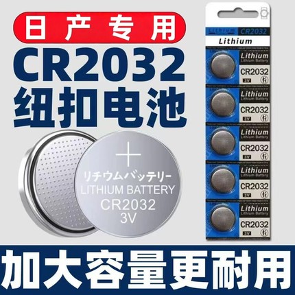 适用于东风日产14代轩逸天籁汽车钥匙电池逍客蓝鸟 劲客 奇骏骐达