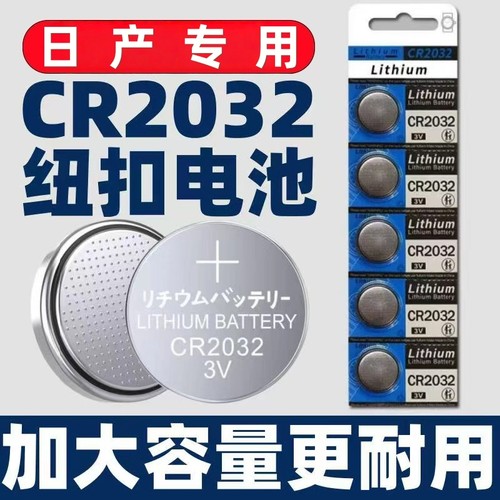 适用于日产尼桑阳光玛驰轩逸骐达汽车直板钥匙电池遥控器电子