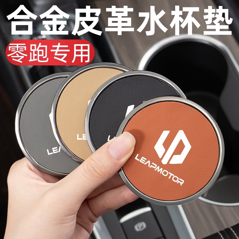零跑C10C16/B10B01Lafa5扶手箱水杯架皮革垫汽车用品改装配件防滑,汽车用品/电子/清洗/改装,防滑垫/防护垫,淘宝优惠券,粉丝福利购,淘宝优惠卷