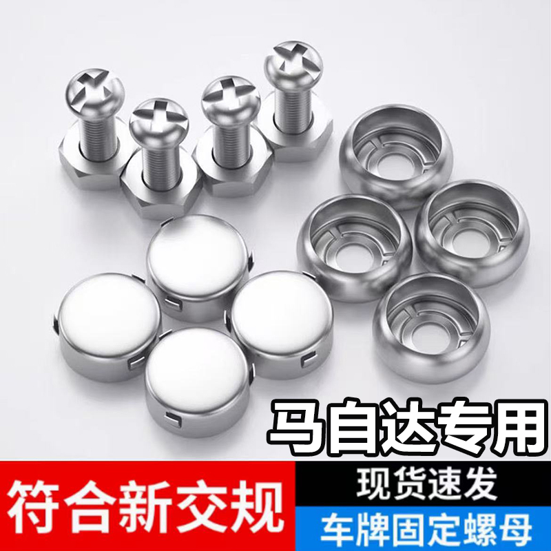 马自达次世代3昂克赛拉6阿特兹CX5 CX4专用CX30 CX8不锈钢螺母盖