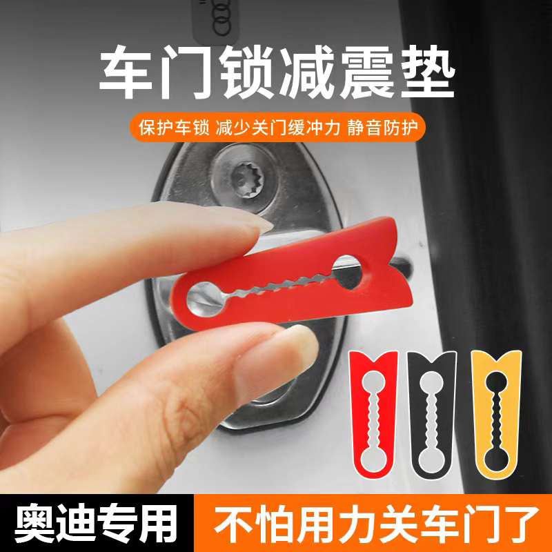 奥迪A6L A7l Q5l A4L A8L汽车门减震缓冲垫门锁盖装饰用品保护垫