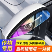 GS5 GA3 GA6汽车后视镜防雨眉改装 广汽传祺GS4GS3GS7GS8 装 饰用品
