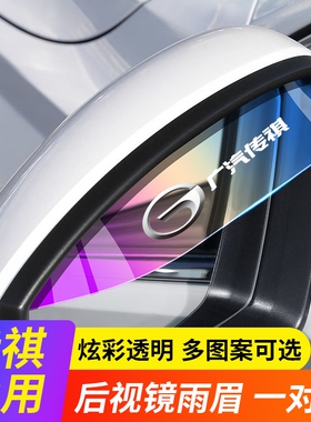 广汽传祺GS4GS3GS7GS8/GS5/GA3/GA6汽车后视镜防雨眉改装装饰用品