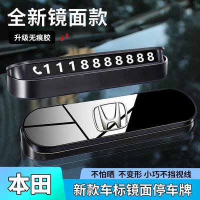 适用于本田临时停车号码牌XRV缤智URV思域CRV雅阁专用挪车电话牌